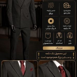 کت،شلوار 6 دکمه اسلیم
